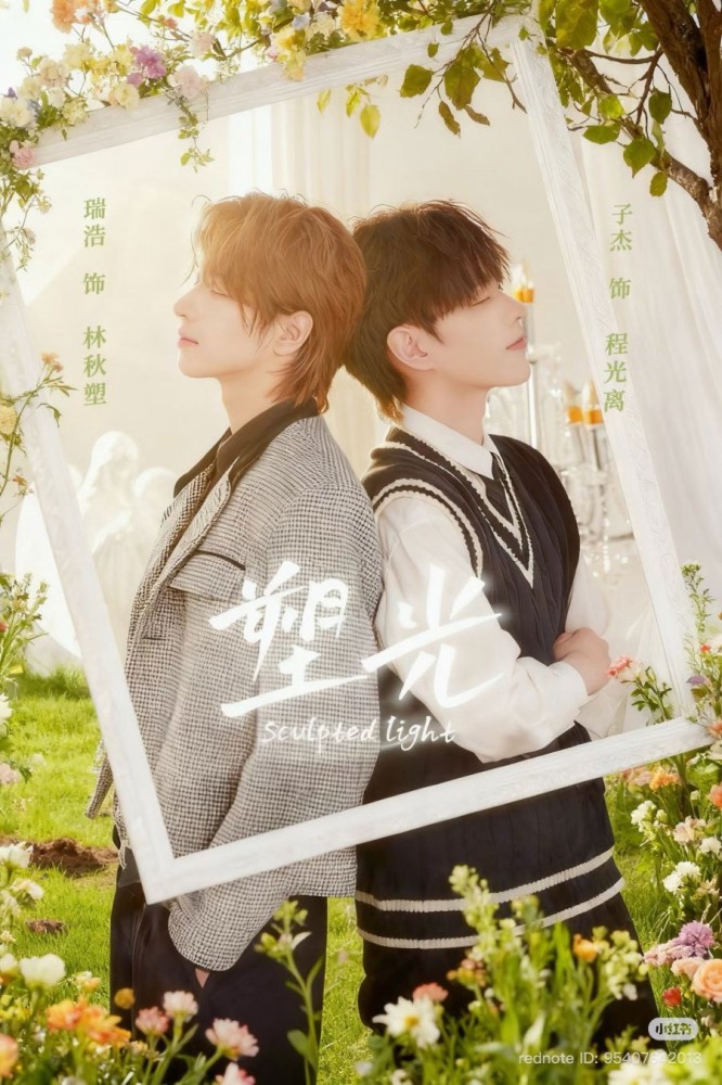 Sculpted Light (2025 Chinese Drama)